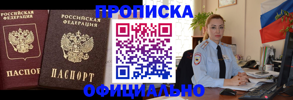 прописка регистрация в Анжеро-Судженске