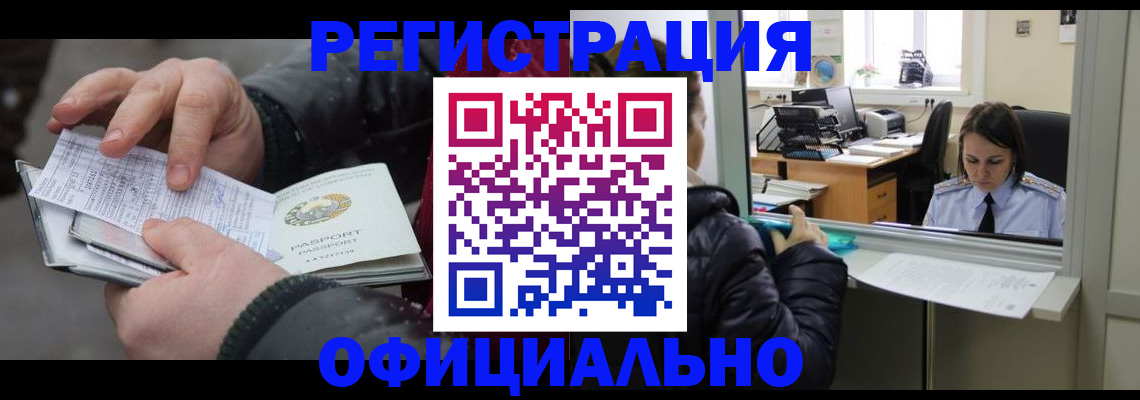 временная регистрация поиск в Анжеро-Судженске